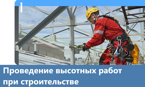 Проведение высотных работ при строительстве в Устях-Джегуте
